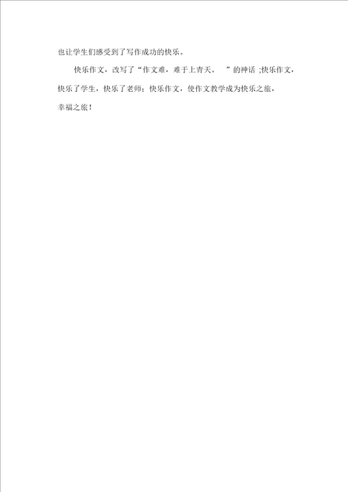 快乐作文,一个美丽的神话