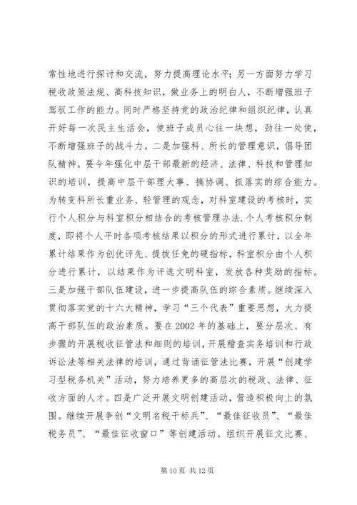 税收工作思路工作计划.docx