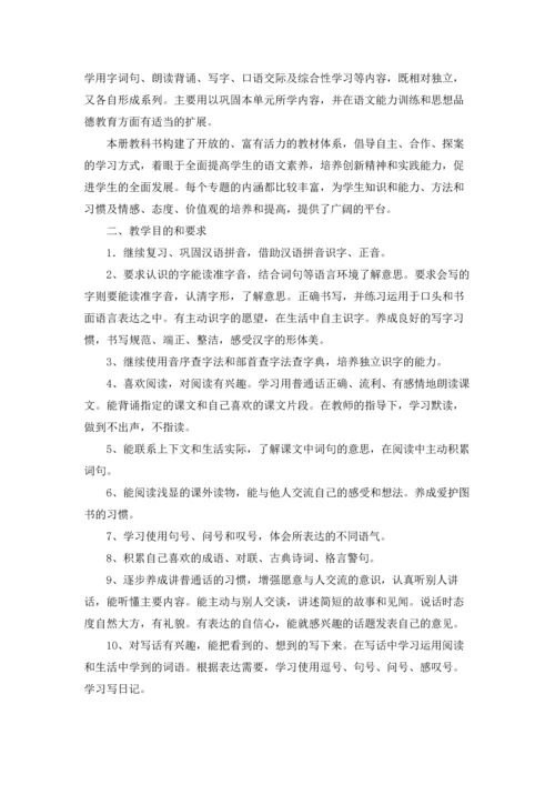 小学二年级语文教学计划优秀3篇.docx
