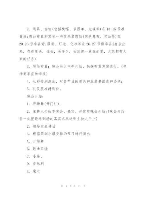 精彩跨年晚会策划方案5篇.docx