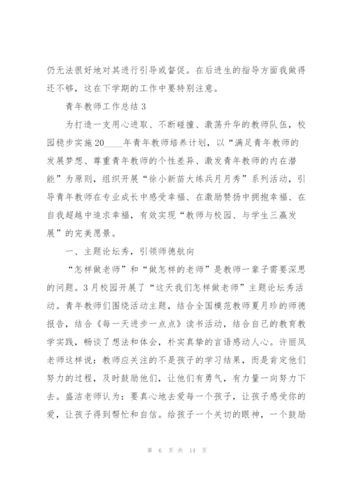 青年教师工作总结范文5篇.docx
