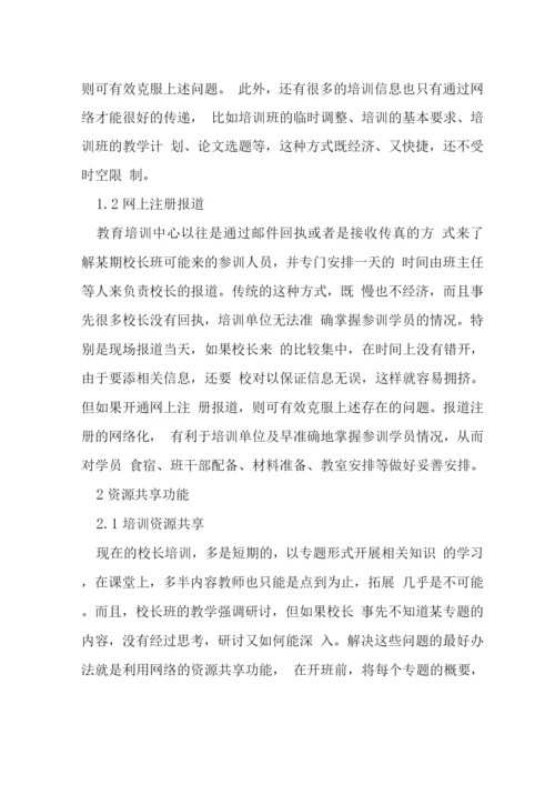 浅析信息技术在培训管理中的用途.docx