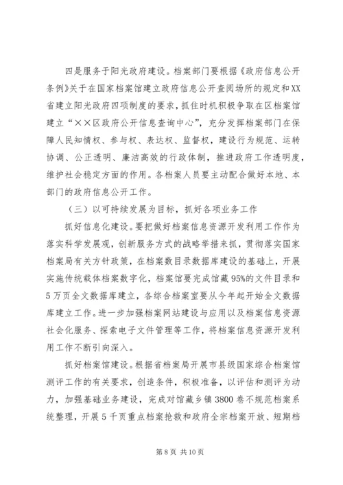 区档案工作及先进表彰会的讲话.docx