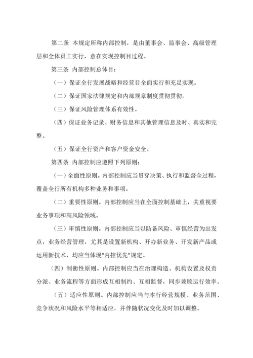 农业银行内控管理.docx