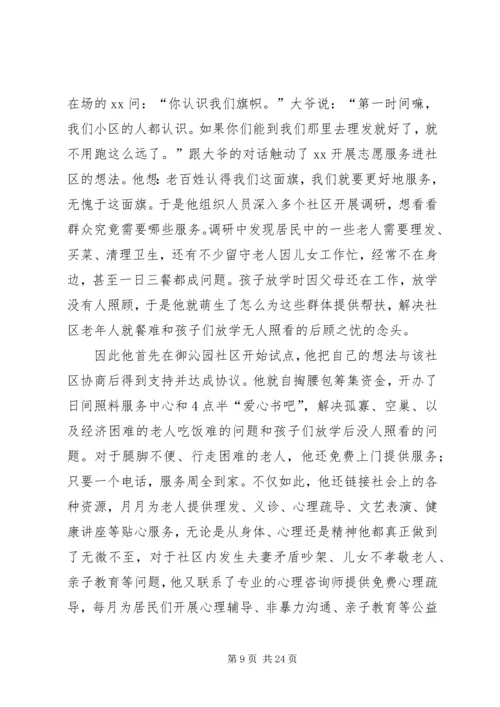 优秀道德模范事迹材料六篇.docx