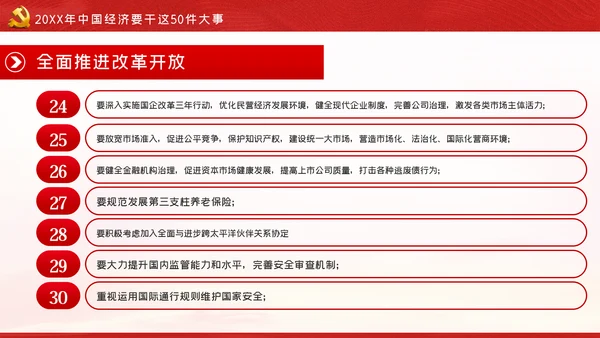 中央经济工作会议内容学习解读党课PPT模板