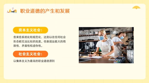 橙黄简约餐饮服务人员职业道德PPT模板宣传PPT动态PPT