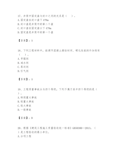 2024年一级建造师之一建矿业工程实务题库及完整答案（夺冠）.docx