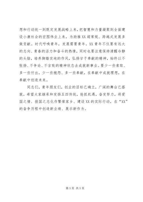 县委书记在纪念五四运动暨历届十大杰出青年座谈会上的讲话.docx