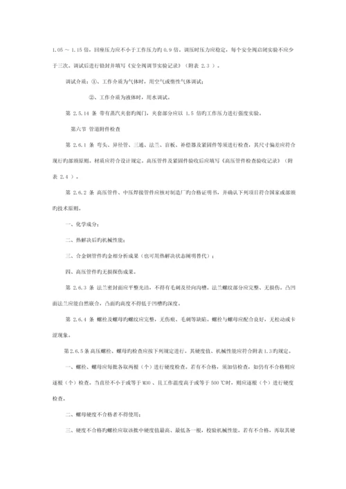 工业管道关键工程综合施工及验收基础规范.docx