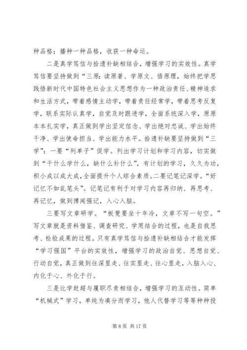 学习强国心得体会八篇.docx