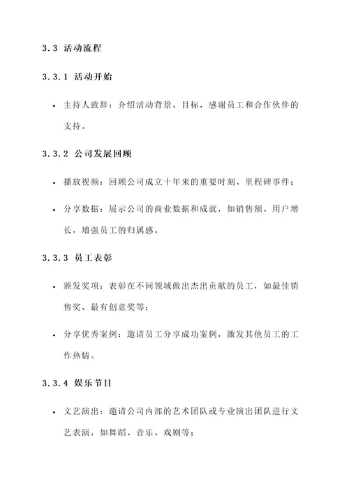 电商公司庆典方案