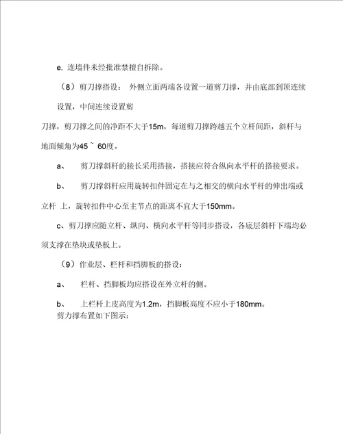 挑脚手架施工方案