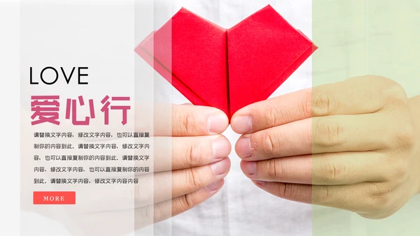 公益慈善希望工程传递爱心助学PPT模板