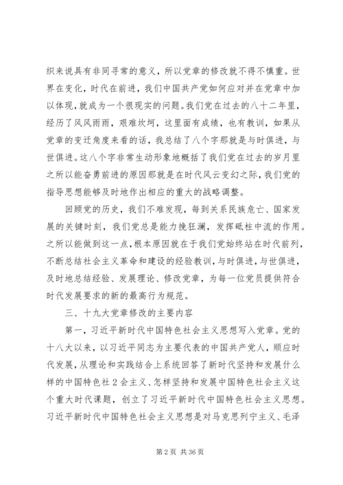 微党课(学习党章、遵守党章、贯彻党章、维护党章)罗凤娟.docx