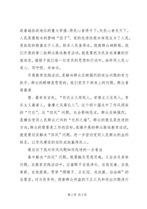 践行群众观深入开展群众路线教育活动(党课讲稿) (2).docx