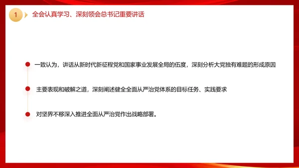 二十届中央纪委二次全会公报党政风党课PPT模板