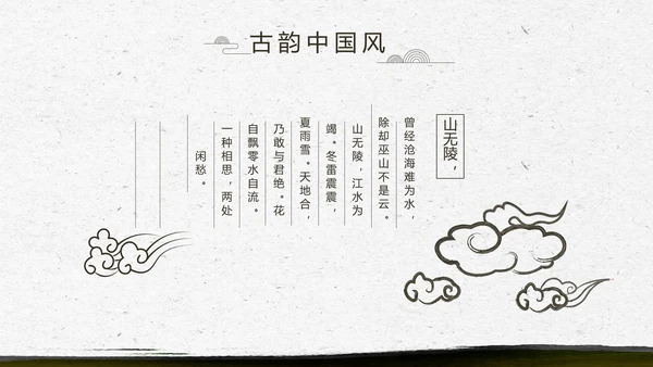 中国风徽派庭院园艺景观设计动态PPT模板