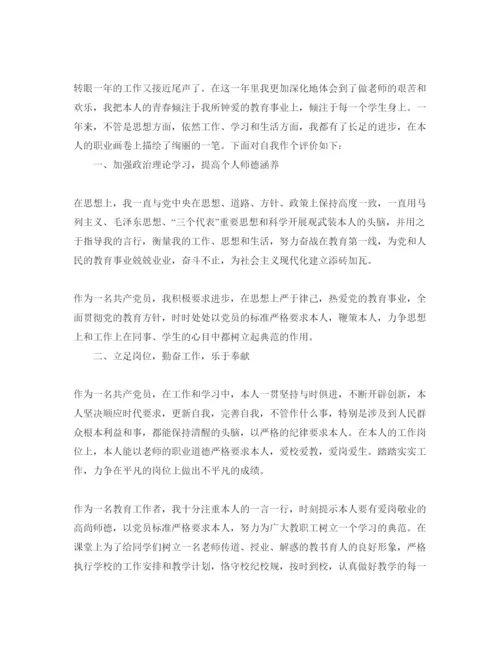 精编党员民主评议鉴定表自我评价参考范文应该怎么写.docx