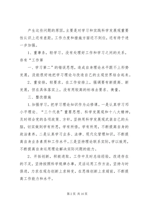 民主生活会自查报告 (7).docx