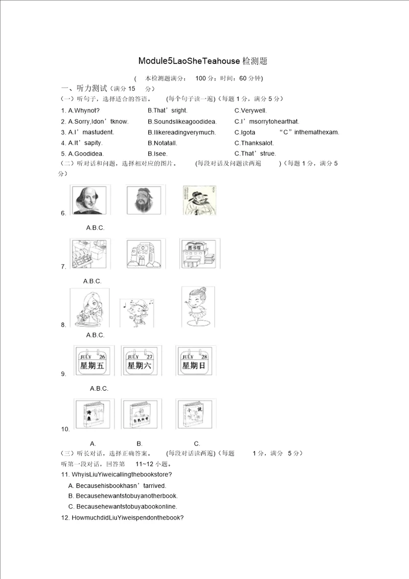 外研社八年级上册M5单元题