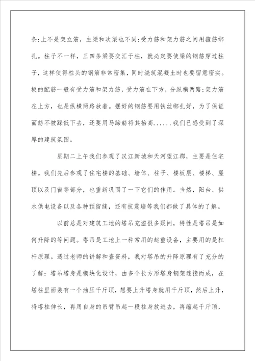 土木工程专业认识实习报告范文