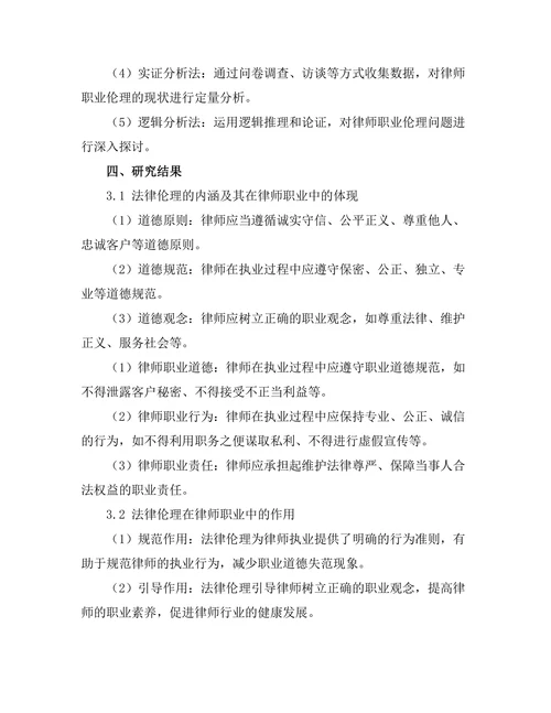法律伦理在律师职业中的重要性分析