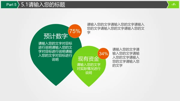 保险公司商务宣传推广通用PPT模板