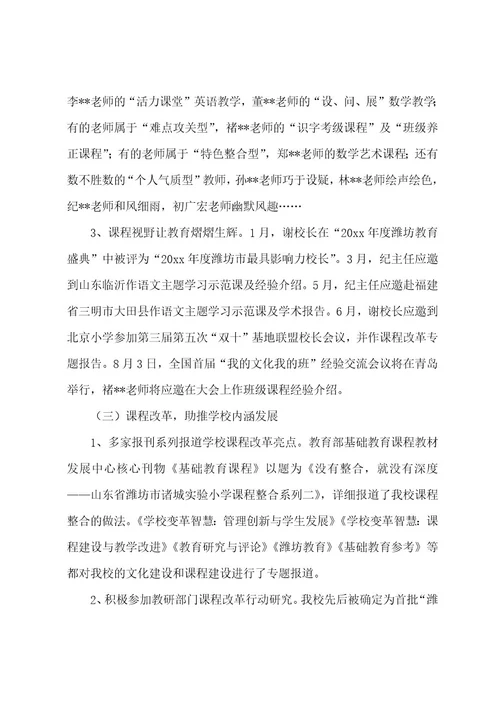 小学学校期中工作总结
