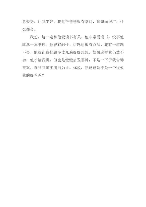 我的爸爸作文250字.docx