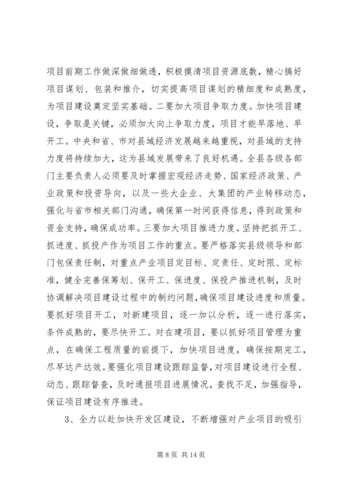 县委书记招商引资工作会议讲话 (2).docx