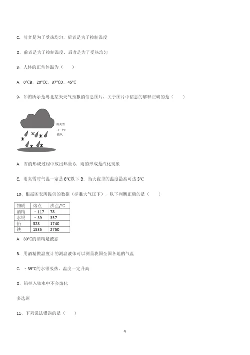 通用版初中物理级八年级物理上册第三章物态变化(十六).docx