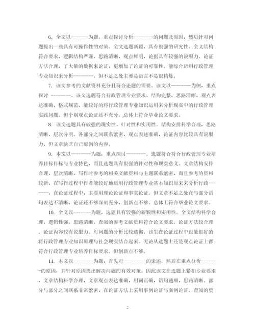 2023年论文指导教师定稿评语.docx