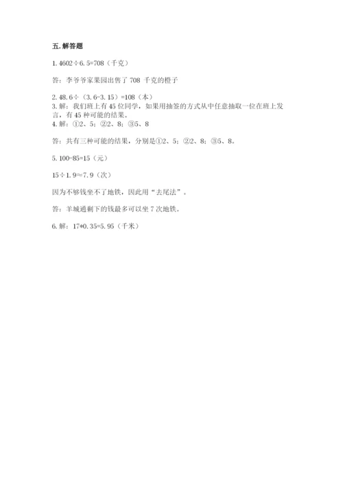 人教版五年级上册数学期末测试卷及参考答案【新】.docx