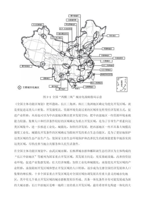 建设长江中游城市群的重大意义.docx