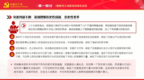 学深悟透下真功知行合一求实效党建党政微党课PPT