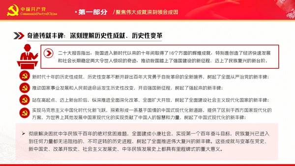 学深悟透下真功知行合一求实效党建党政微党课PPT