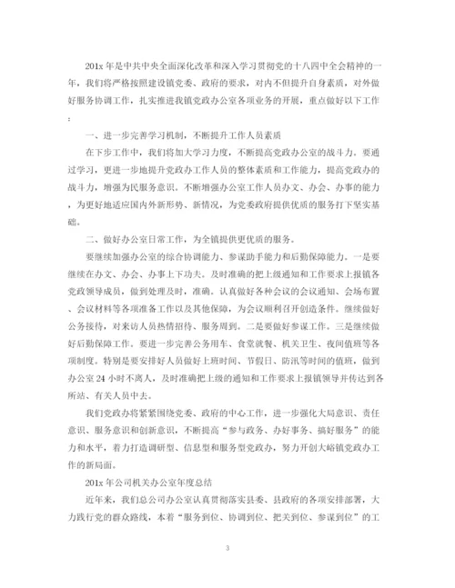 精编之党政办公室工作总结范文（精）.docx
