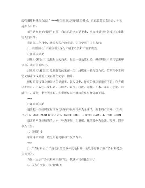 精编之实习平面设计师工作总结范文.docx