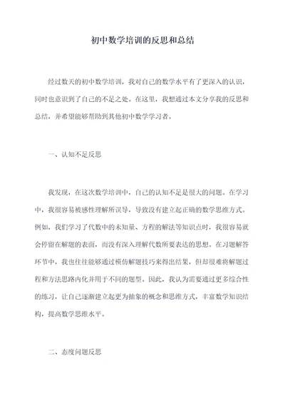 初中数学培训的反思和总结