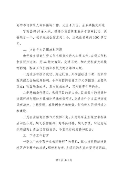 城东XX县区招商引资情况汇报 (4).docx