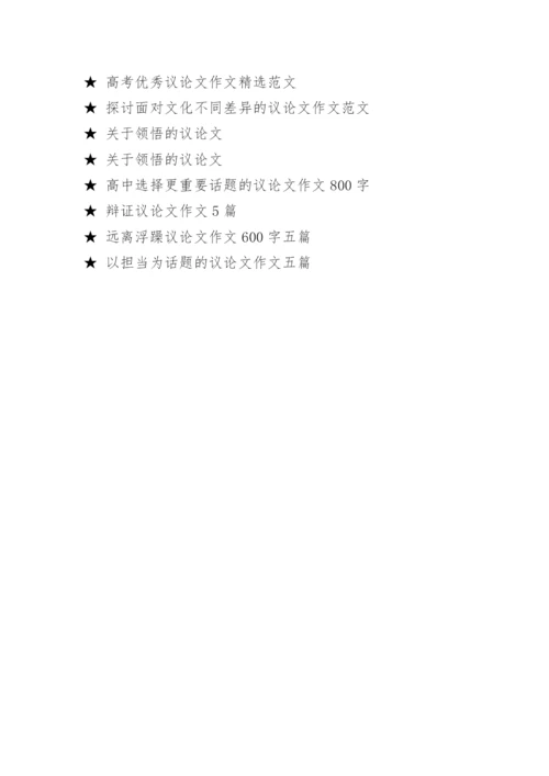 探讨苏武的议论文作文.docx