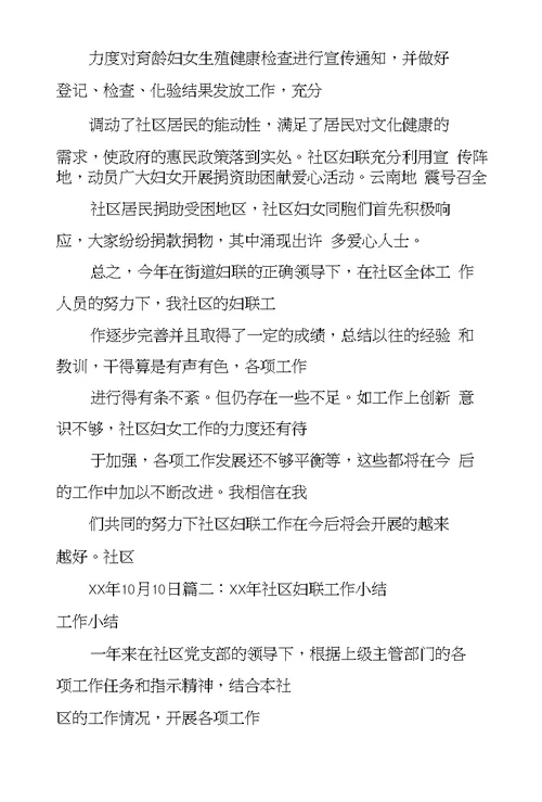 妇联工作检查汇报材料XX