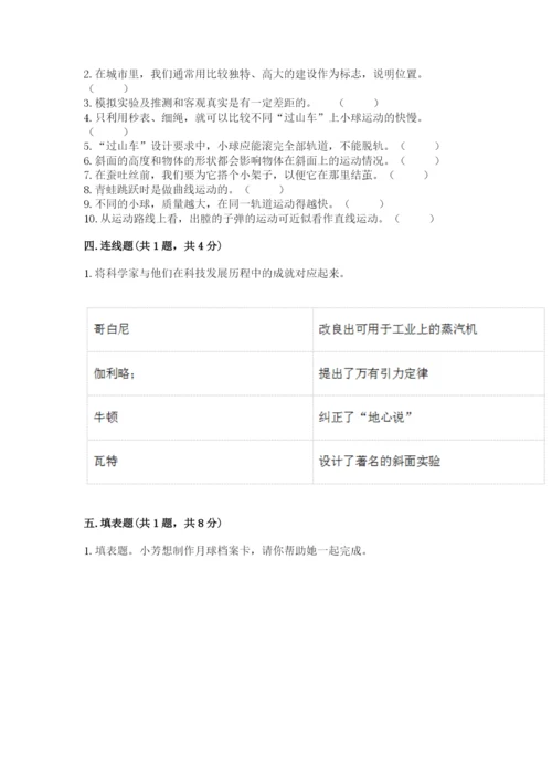 教科版小学科学三年级下册 期末测试卷【综合题】.docx