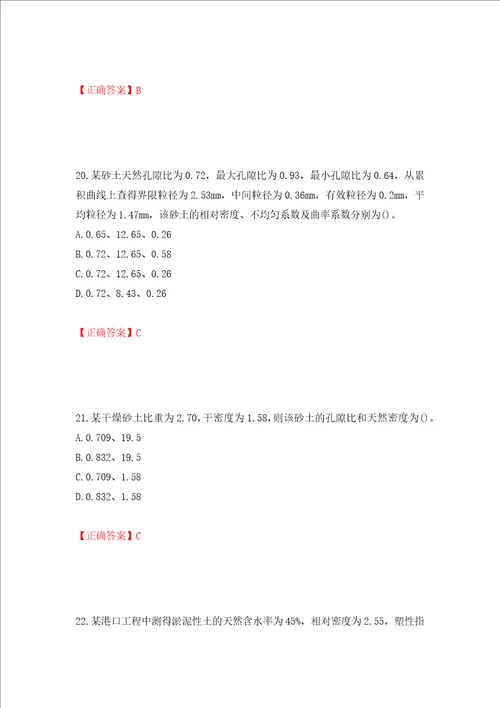 岩土工程师专业案例考试试题押题卷含答案第23版