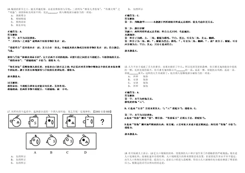 2022年12月陕西省气象部门事业单位公开招聘应届高校毕业生85人历年笔试题库难点与易错点答案解析