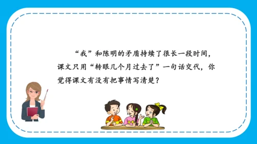-部编版四年级语文上册 第五单元 《习作例文》  课件