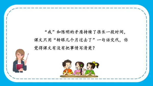 -部编版四年级语文上册 第五单元 《习作例文》  课件