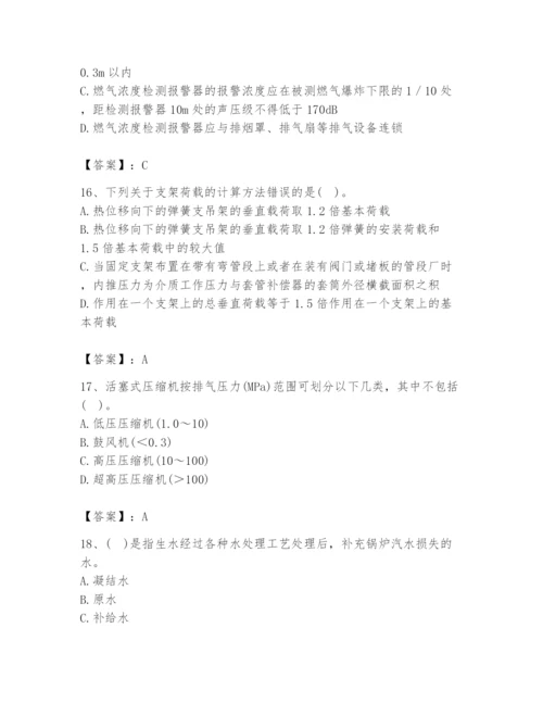 2024年公用设备工程师之专业知识（动力专业）题库（全国通用）.docx