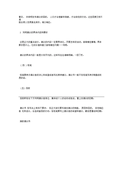 关于捐款倡议书的格式和范文